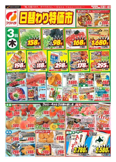日替わり特価市_おもて