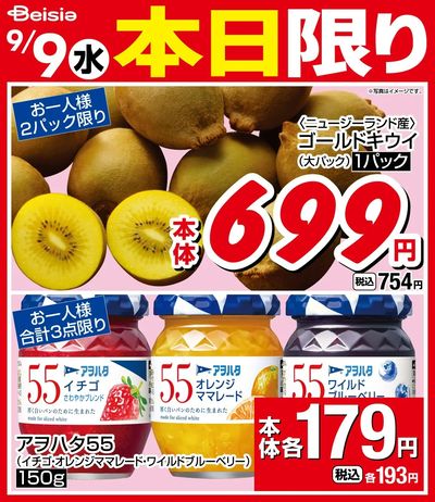 9/9限りのお買い得!