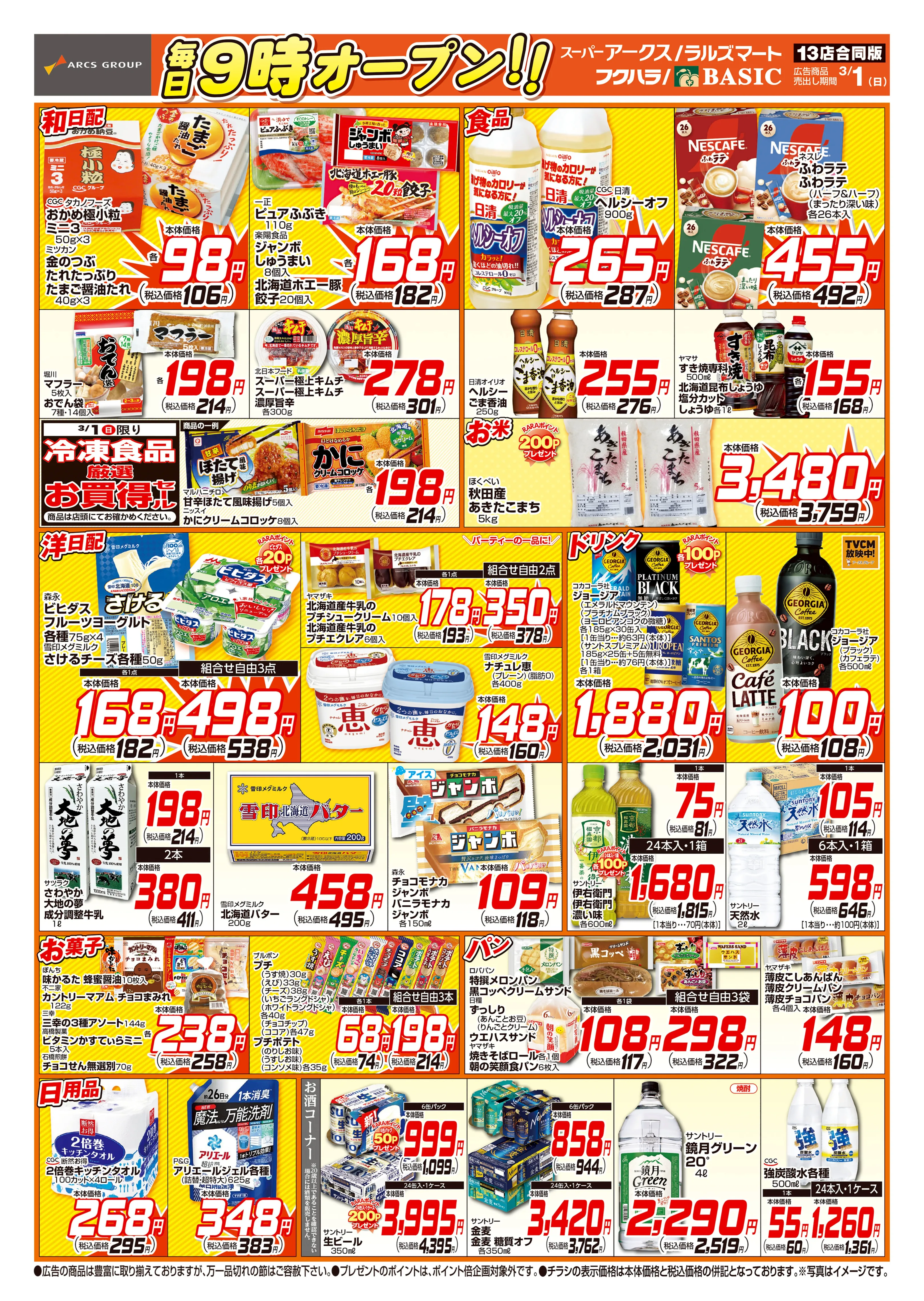 LINEチラシ│LINEでお得なチラシ情報を簡単にチェック