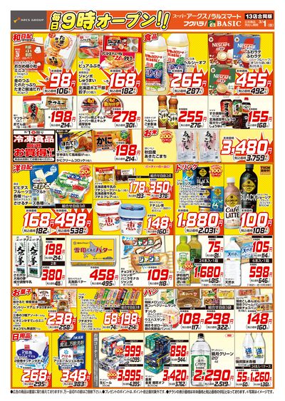 スーパーアークス桜町店 - 株式会社道東アークス