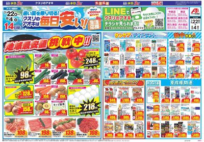 7月22日開始チラシ:表
