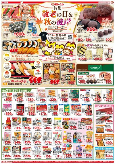 敬老の日&秋の彼岸:おもて