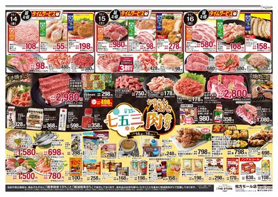 七五三・肉祭り