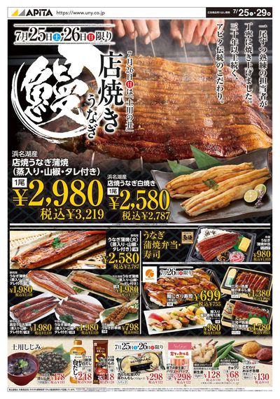 7月25日(土)~7月29日(水)