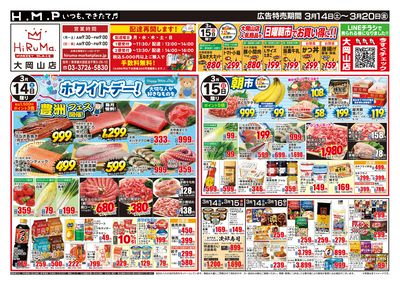 ヒルママーケットプレイス大岡山店3月14日号
