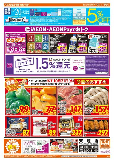 10/20週末チラシ(オモテ)