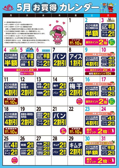 お買得カレンダー