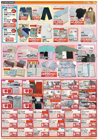 0314-0319 ラルズ衣料 馬鹿値市直前祭