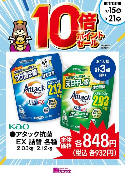 アタック抗菌EX 詰替 各種