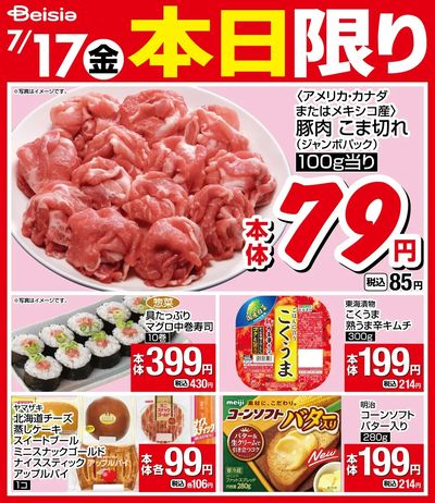 7/17限りのお買い得!