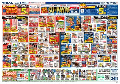 トライアル 西那須野店_表
