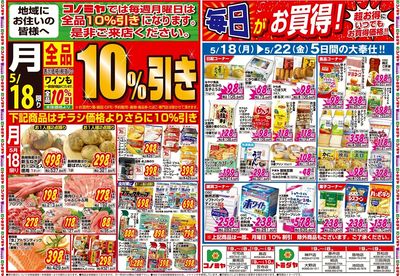 家計応援セール