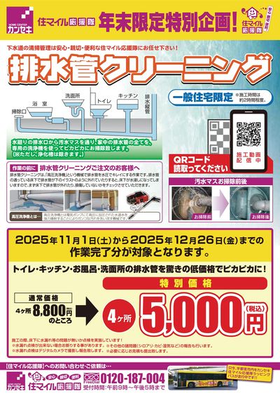年末限定特別企画!排水管クリーニングキャンペーン!