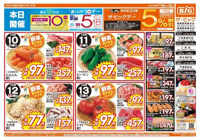 10月10日号週末チラシ(おもて)