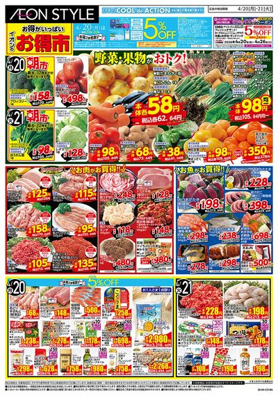 第9週 4/20号 お得市