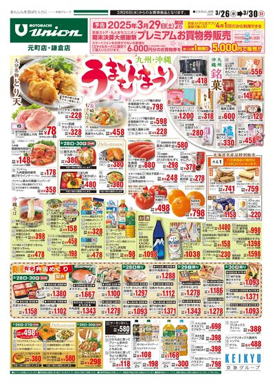3/26号チラシ:オモテ