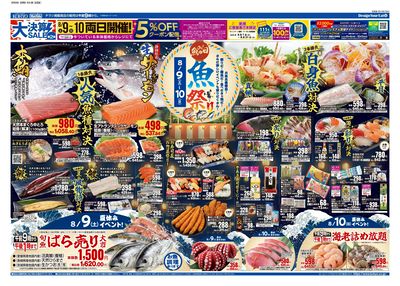 8/9号 チラシ