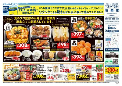 トライウェル 稲築店_表