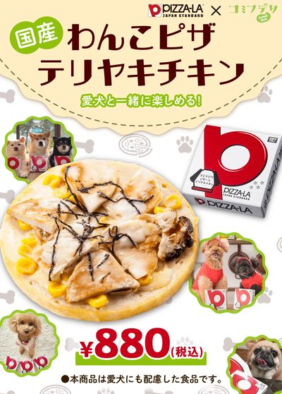 愛犬もご一緒に♪