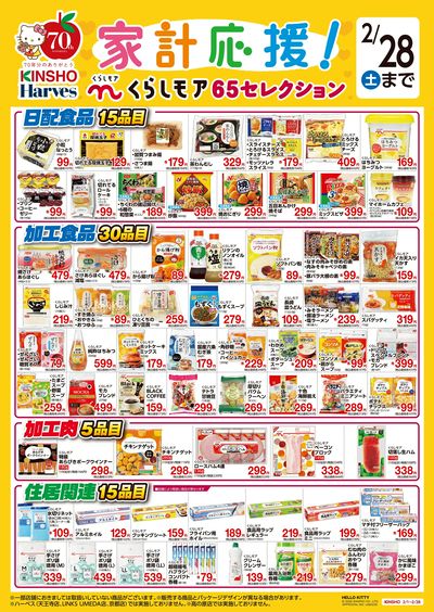 くらしモア65セレクション