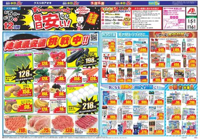 8月5日開始チラシ:表