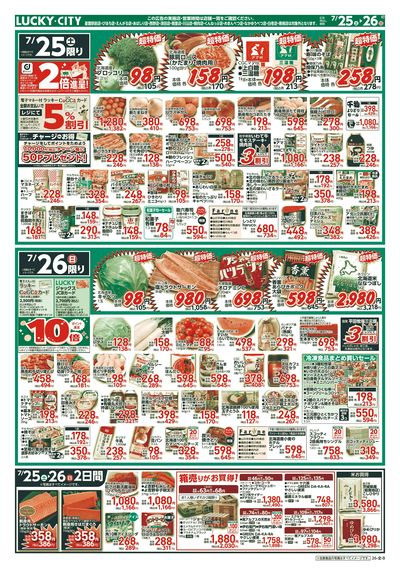 お得なお買得情報 ウラ