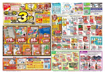 1/11号 2025新春大市 オモテ