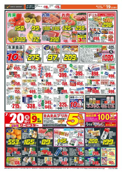 日曜スペシャル+月得サービスデー!7/19-20