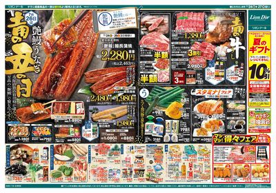 7/24号土用の丑の日