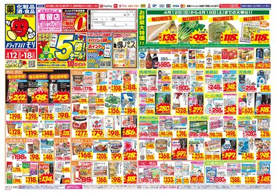 4/12~4/18チラシ オモテ