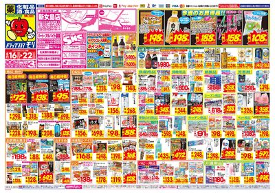 8/16~8/22チラシ オモテ