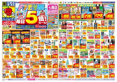 6/22~6/28チラシ オモテ