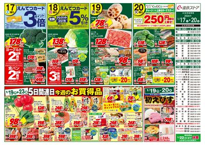 えんてつ大特価セール