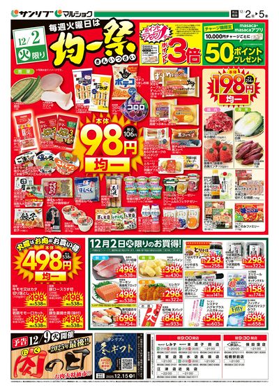 均一祭_熊本_表