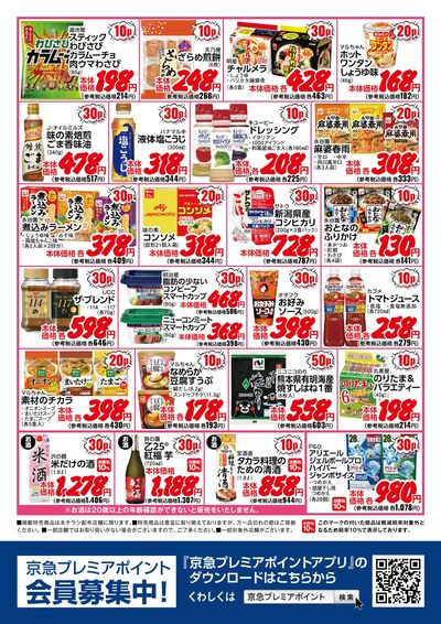 ボーナスポイント10月号:ウラ