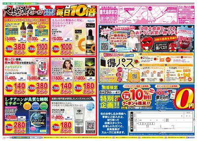 8/26~8/26チラシ ウラ