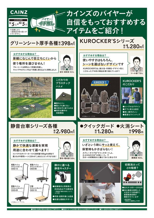 LINEチラシ│LINEでお得なチラシ情報を簡単にチェック