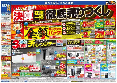 いよいよ最終!決算在庫一掃徹底売りつくし(オモテ)