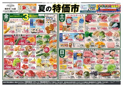 夏の特価市・表