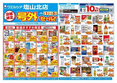 7月1日号店舗限定号外セール:オモテ