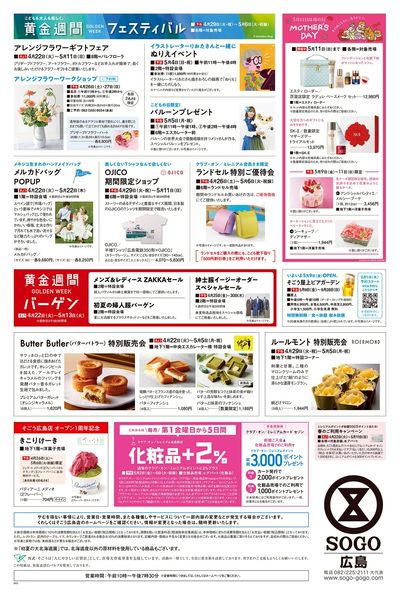 初夏の大北海道展 ③(広島)