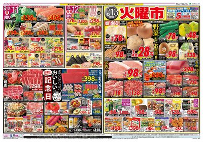 10/10号 スーパーマックスデー/おいしい記念日/火曜市:ウラ