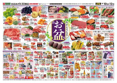 おかえりなさい~お盆のごちそう~