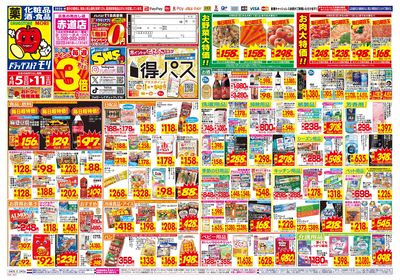 4/5~4/11チラシ オモテ