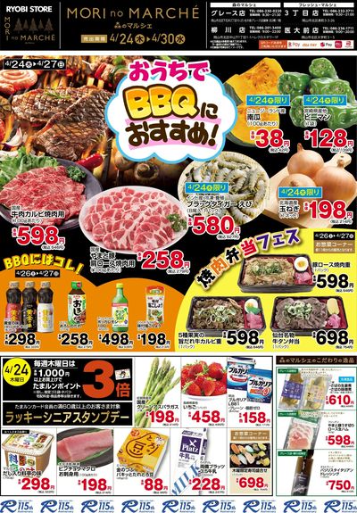 4月24日~4月30日チラシ:おもて