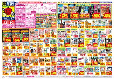 9/13~9/19チラシ オモテ