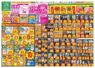 店舗限定大感謝祭!(表)