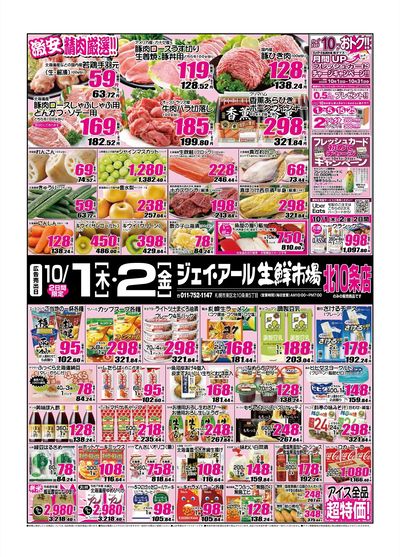 261001_北10条チラシ