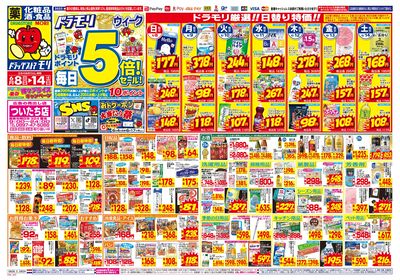 6/8~6/14チラシ オモテ