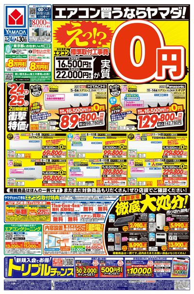 ジャンパラ他 チラシ Tecc LIFE SELECT 仙台あすと長町店 のチラシ -